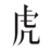 虎嗅网